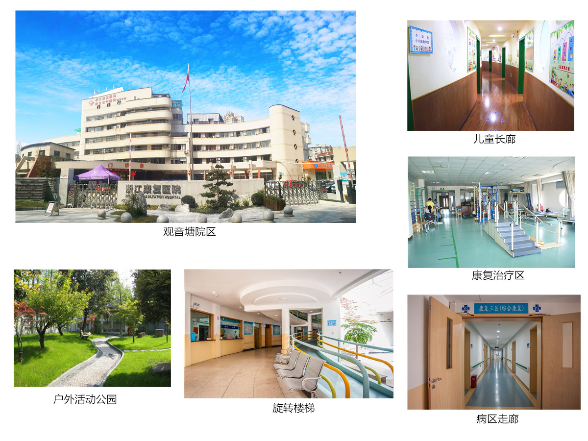 智慧康养平台为您整理杭州江干区有哪些特色的康复医院_智慧康养杭州康复医院，康复中心，养老院哪家好，前十名，价格一览表，排行榜-杭州康复养老平台